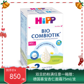 德国喜宝Hipp益生菌婴幼儿奶粉 3段 600g（2027年1月到期）新旧包装随机发【保税直发】
