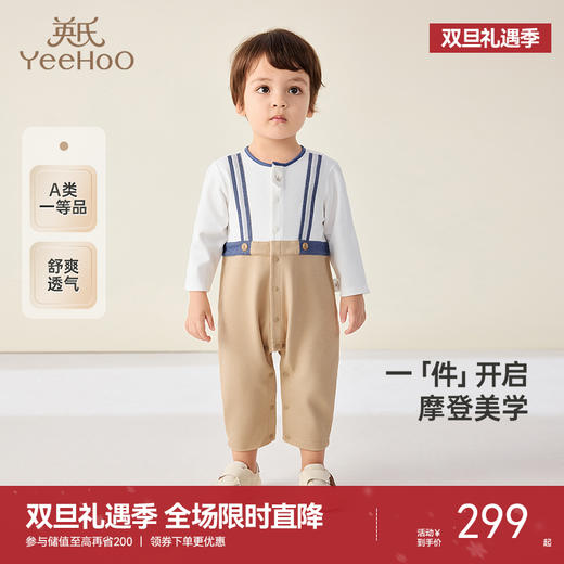 【商场同款】英氏婴儿衣服春夏假两件男宝长袖连体衣2025新款爬服 商品图0