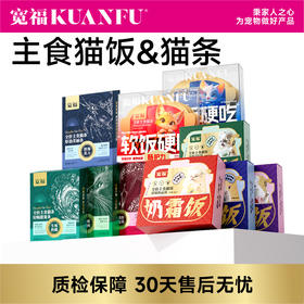 【任选10箱猫饭99.9元】加入购物车下单 95%高纯肉无谷物 一餐一包口口都是肉 多口味替代主食 肉质细腻营养补水