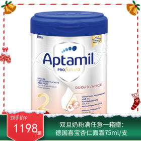 德国爱他美Aptamil婴幼儿奶粉 白金版 2段 800g（2027年6月到期）【保税直发】

