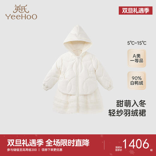 【高定系列】英氏童装羽绒服秋冬季保暖女童羽绒服裙子新款 商品图0