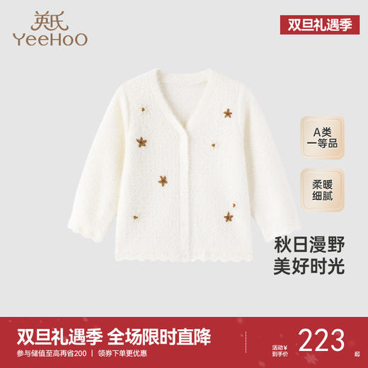 【商场同款】英氏婴儿外套冬季女童毛织开衫外套保暖上装 商品图0