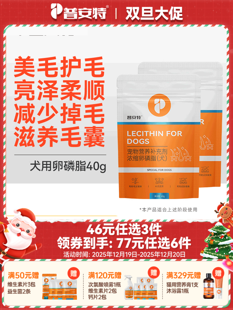 【46元任选3件】普安特卵磷脂狗宠物美毛护肤爆毛金毛泰迪掉毛狗狗专用犬用软磷脂40g/包（2包）