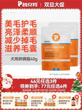 【46元任选3件】普安特卵磷脂狗宠物美毛护肤爆毛金毛泰迪掉毛狗狗专用犬用软磷脂40g/包（2包）