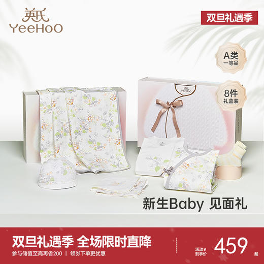 英氏【乳木果】婴儿礼盒高档新生儿衣服宝宝出生礼物新生套装送礼满月8件套 商品图0