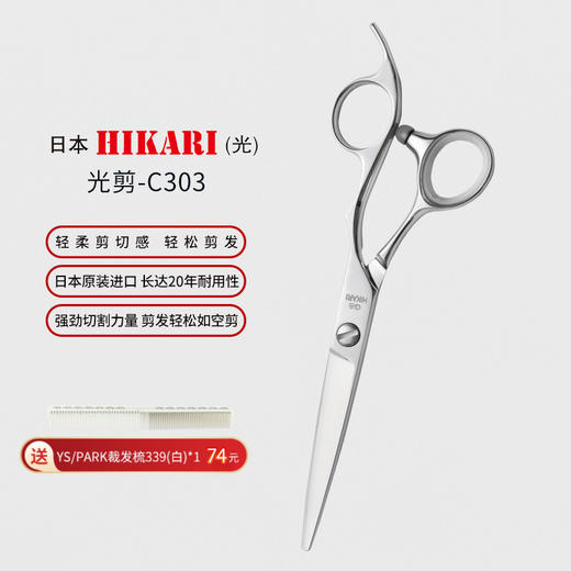 HIKARI光剪 C303 锋利/半手型/刘海/结构剪/线条剪/平剪/5.5寸 商品图0