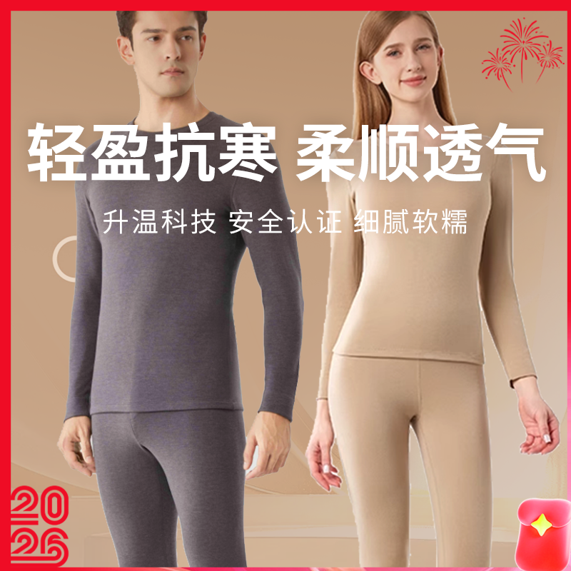 【拜耳真德绒保暖内衣套装】柔软亲肤 透气吸汗 锁温超保暖