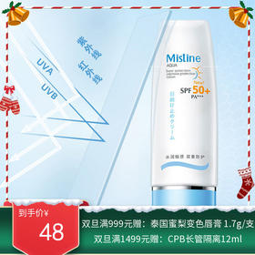 泰国MISTINE/蜜丝婷 小蓝帽防晒霜 70ml【香港直邮】