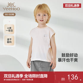 【商场同款】英氏儿童背心夏季无袖透气休闲男童撞色背心2025新款