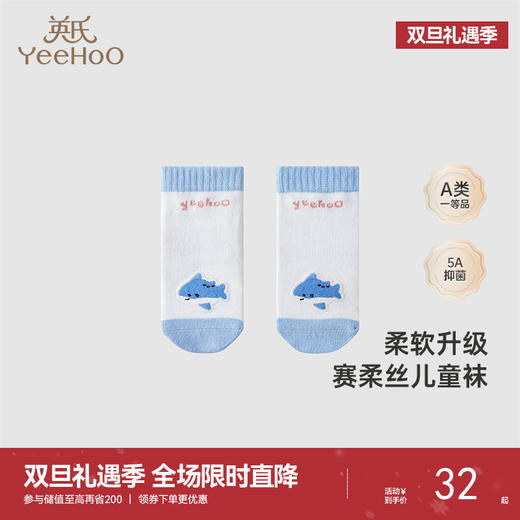 【商场同款】英氏赛柔丝儿童袜子5A抑菌可爱宝宝公仔袜四季袜 商品图0