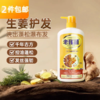 老瑶姜米酵素精华洗发露 净澈头皮强韧发根 720ml  商品缩略图0