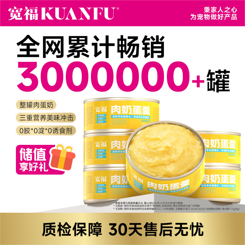 【肉奶蛋羹猫罐头】宽福 鲜鸡肉+无菌蛋+羊奶粉 美味营养 消化易吸收 整罐肉奶优质蛋白