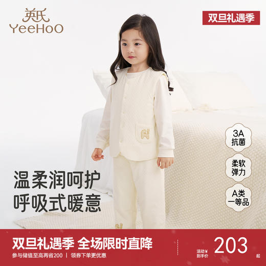 【商场同款】英氏男女童纯棉马甲秋冬儿童内衣套装家居服秋衣秋裤 商品图0