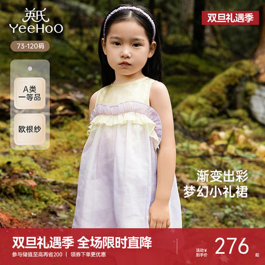【商场同款】英氏女童连衣裙夏季透气裙子时尚渐变女童背心裙新款 商品图0