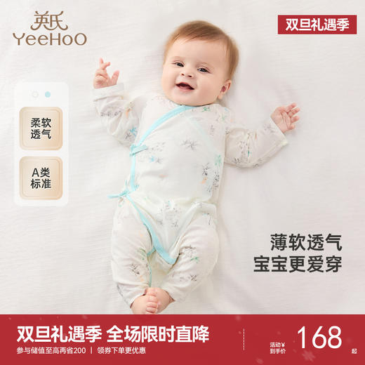 【商场同款】英氏婴儿衣服夏季轻薄透气男女宝连体衣2025新款爬服 商品图0