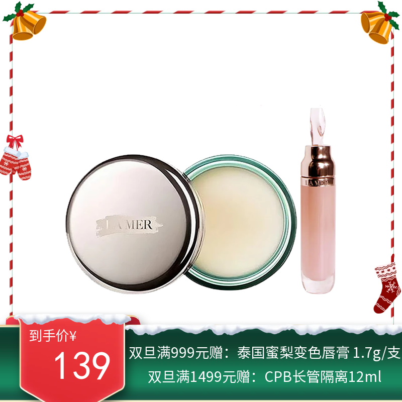 LAMER/海蓝之谜唇蜜唇膏小样两件套（唇蜜3ML+唇膜5g）【香港直邮】