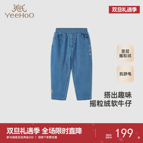 【商场同款】英氏儿童牛仔裤秋冬季摇粒绒女童裤子防静电新款