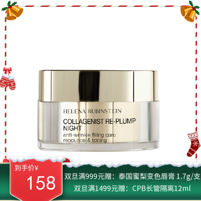 HR/赫莲娜胶原蛋白丰盈晚霜50ml(有效期至28年初)【香港直邮】
