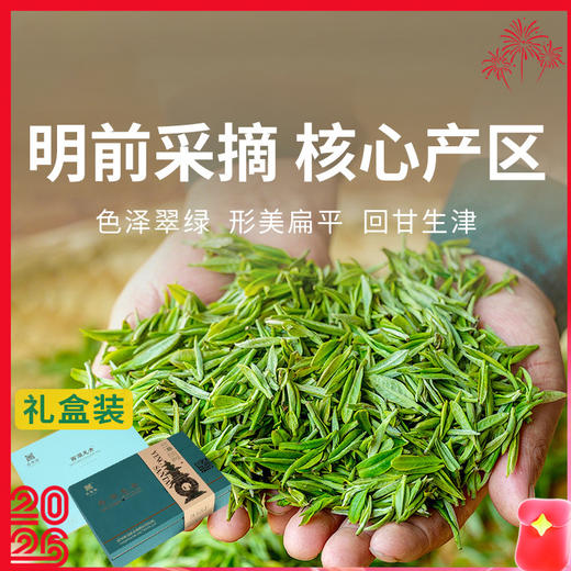  【西湖龙井礼盒两款】高山出好茶，源于核心区。色绿、香郁、味甘、形美。每一口，都是江南的春天。 商品图0