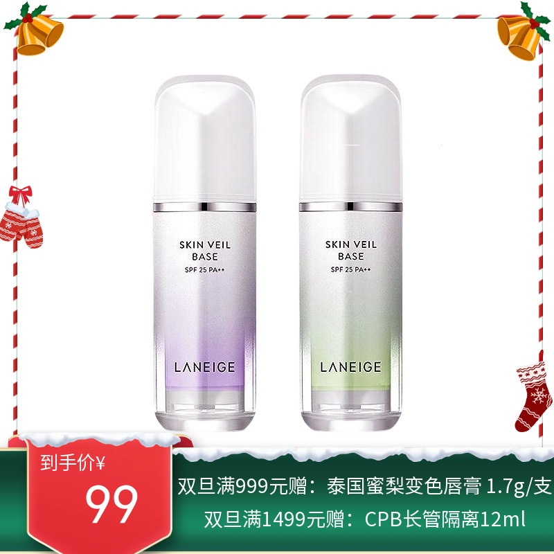 【年终限时大促】【香港直邮】兰芝雪纱隔离霜妆前乳打底修颜遮瑕防晒提亮肤色三合一