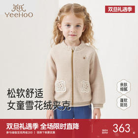 英氏儿童外套女童春秋季新款长袖加绒保暖女宝外套中大童夹克外套