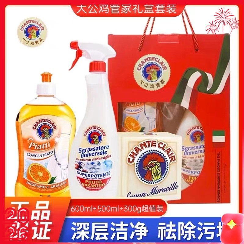 【大公鸡礼盒三件套】油污清洁剂600ml+洗洁精500ml+马赛皂300g  植物萃取 快速去污