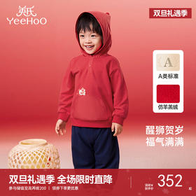 【商场同款】英氏儿童套装男童秋连帽卫衣百搭喜庆新年套装拜年服