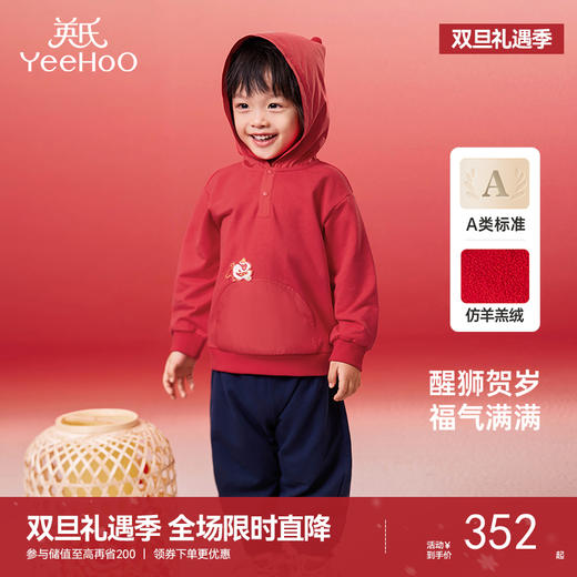 【商场同款】英氏儿童套装男童秋连帽卫衣百搭喜庆新年套装拜年服 商品图0