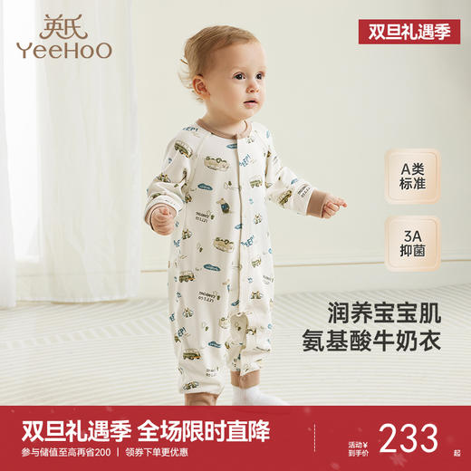 【商场同款】英氏婴儿衣服莫代尔抗菌新生儿连体衣男女童四季爬服 商品图0