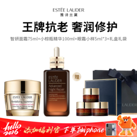 【限定福利】雅诗兰黛智妍礼盒 抗老黄金cp 修护抗皱双效合一！智妍面霜75ml+精华100ml 赠眼霜5ml*3，精致礼盒装（下单72h发货）