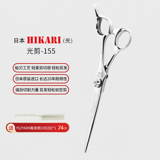 HIKARI 光5STAR COSMOS  155 剪刀 6寸 综合剪 商品图0