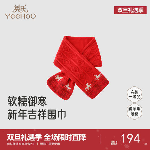 【商场同款】英氏儿童围巾宝宝围脖保暖防风新年喜庆红色秋冬新款 商品图0