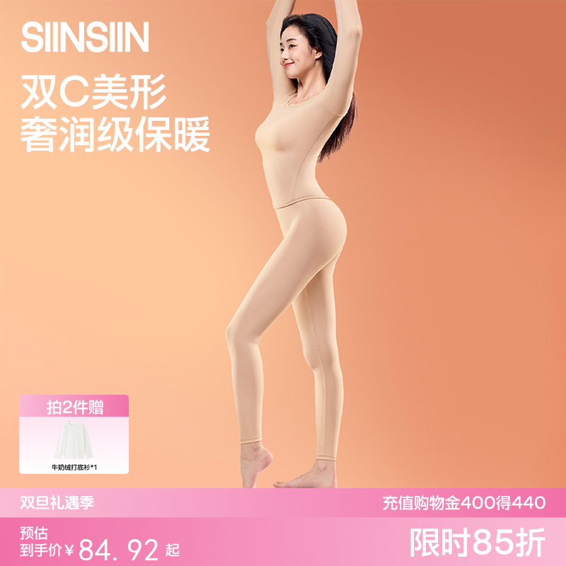 SIINSIIN双C润暖肌底衣