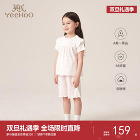 【商场同款】英氏儿童短袖家居服圆领套装春夏睡衣女夏季款