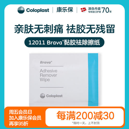 造口护理用品附件 Brava黏胶祛除擦纸 12011 30片/盒【康乐保官方商城】 商品图0