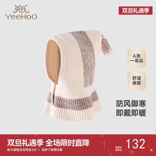 【商场同款】英氏儿童帽子秋冬男童全包裹保暖毛织帽防寒新款 商品图0