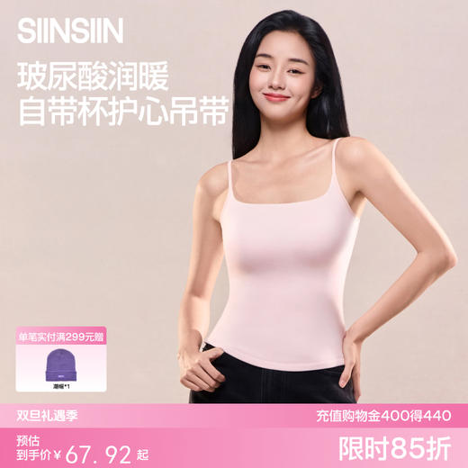 SIINSIIN保暖背心Brain打底-吊带 商品图0