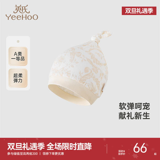 【商场同款】英氏婴幼儿帽子四季透气男宝女宝小圆帽2025新款胎帽 商品图0