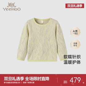 【高定系列】英氏羊毛衫儿童毛衣春季男宝桑蚕丝针织衫新款