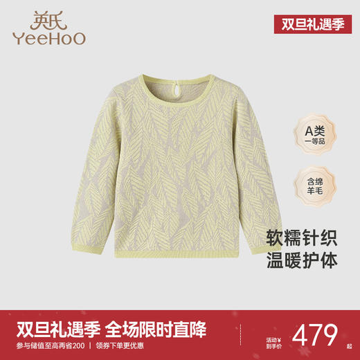 【高定系列】英氏羊毛衫儿童毛衣春季男宝桑蚕丝针织衫新款 商品图0