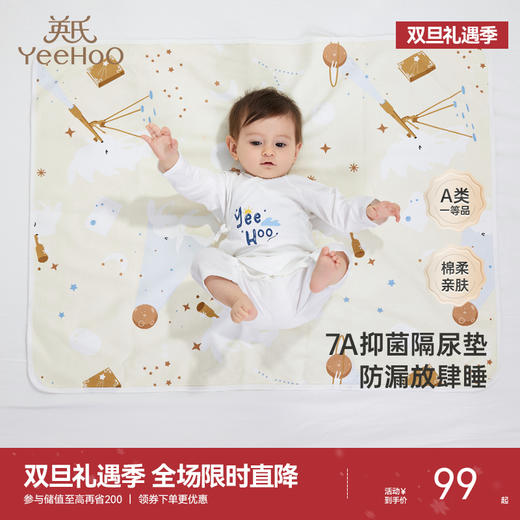 英氏宝宝隔尿垫7A抑菌隔尿床垫瞬吸纯棉新生儿尿垫春夏新品 商品图0
