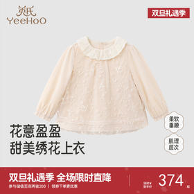 【商场同款】英氏儿童套头衫春秋可爱女童外出百搭长袖T恤上衣