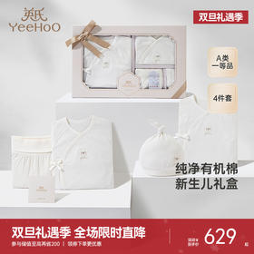 英氏婴儿衣服礼盒纯棉四件套婴儿礼品满月礼物百日礼品年礼包 YMLNJ02006A