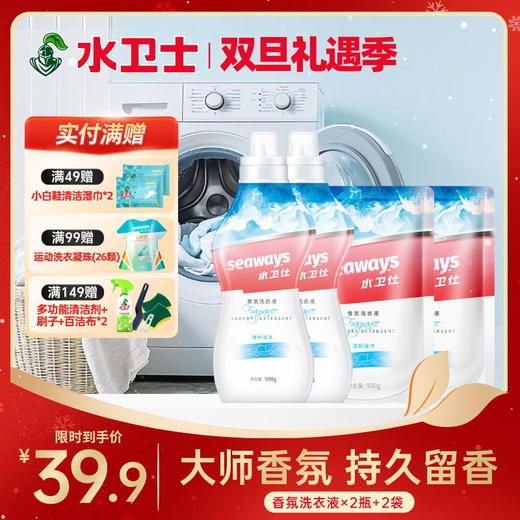 『香氛洗衣液』持久留香72小时清新海洋香水型 商品图0