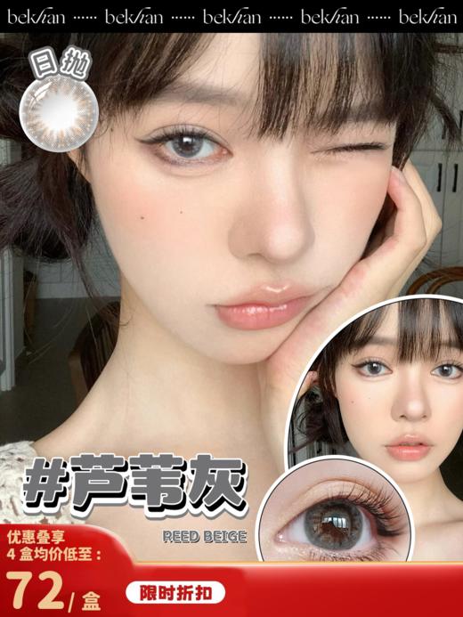 【芦苇灰--10片】MAQUIA品牌合作款|日抛|镜片直径14.2mm|着色直径13.2mm 商品图0