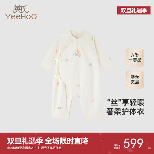 【商场同款】英氏婴儿衣服蚕丝宝宝连体衣秋冬纯棉包屁衣新款 商品图0