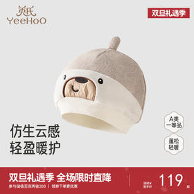 【商场同款】英氏婴儿帽子四季仿生云感新生儿胎帽婴儿保暖帽子