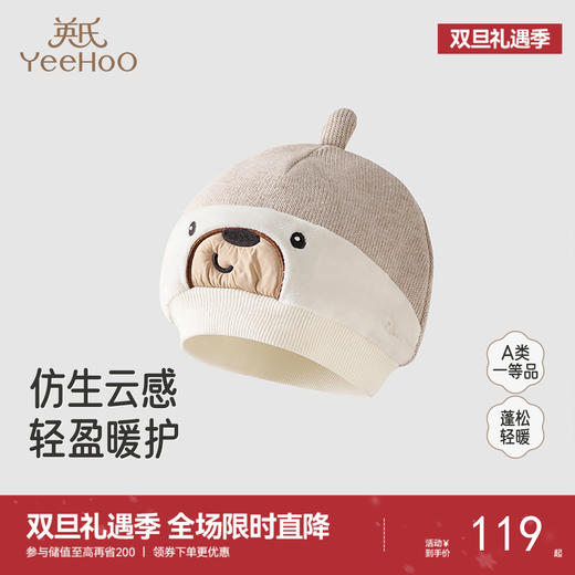 【商场同款】英氏婴儿帽子四季仿生云感新生儿胎帽婴儿保暖帽子 商品图0