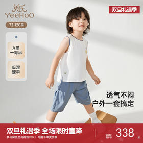 【商场同款】英氏儿童套装夏季透气休闲衣裤套男童背心中裤套装