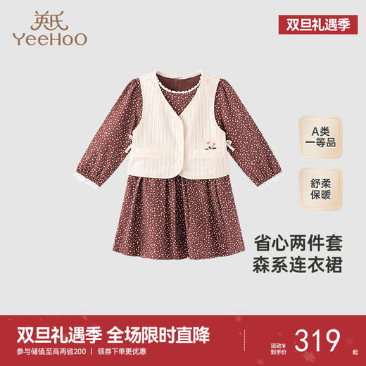 【商场同款】英氏女童连衣裙秋季女童马甲裙子休闲套装2024新款 商品图0